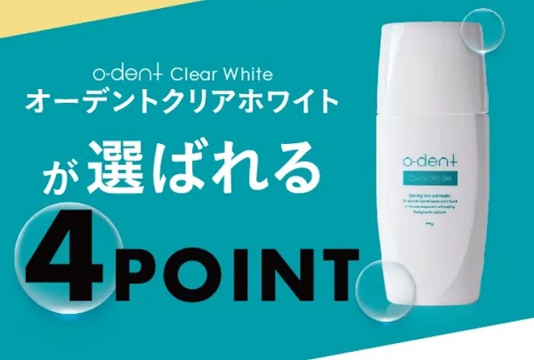 公式通販 o-dent clear white オーデントクリア ホワイト 30g 1箱