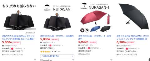 NURASAN(傘)の販売店や取扱店舗は？最安値についても！